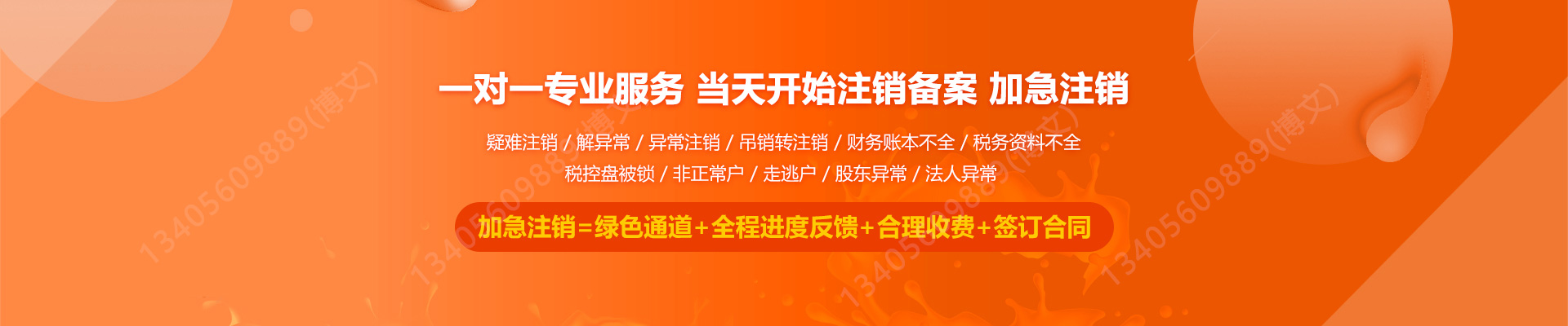 龙城工商注销